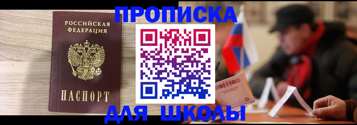 прописка гарантия в Звенигороде