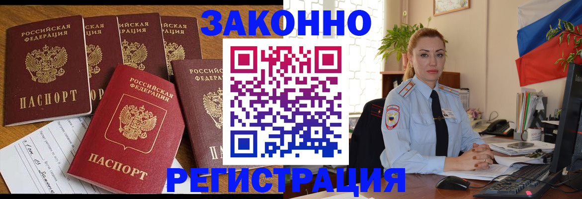 прописка регистрация в Звенигороде