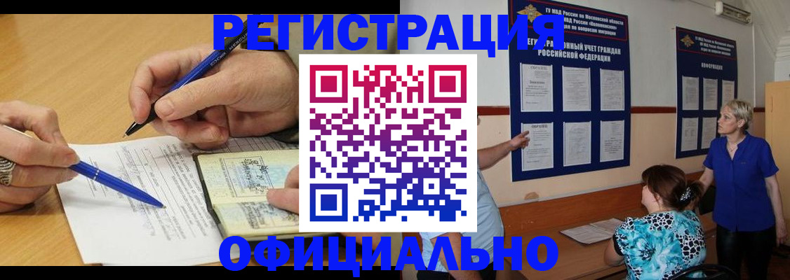 временная регистрация собственник в Звенигороде