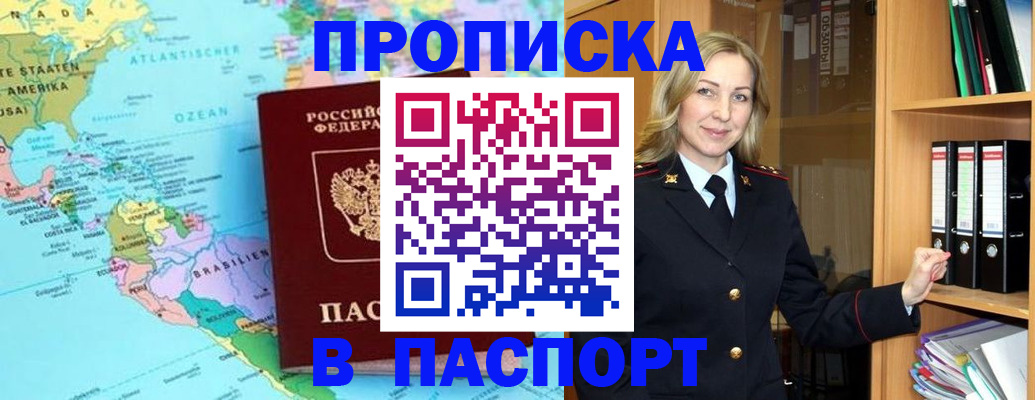 прописка регистрация в Звенигороде