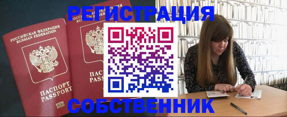прописка законно в Звенигороде