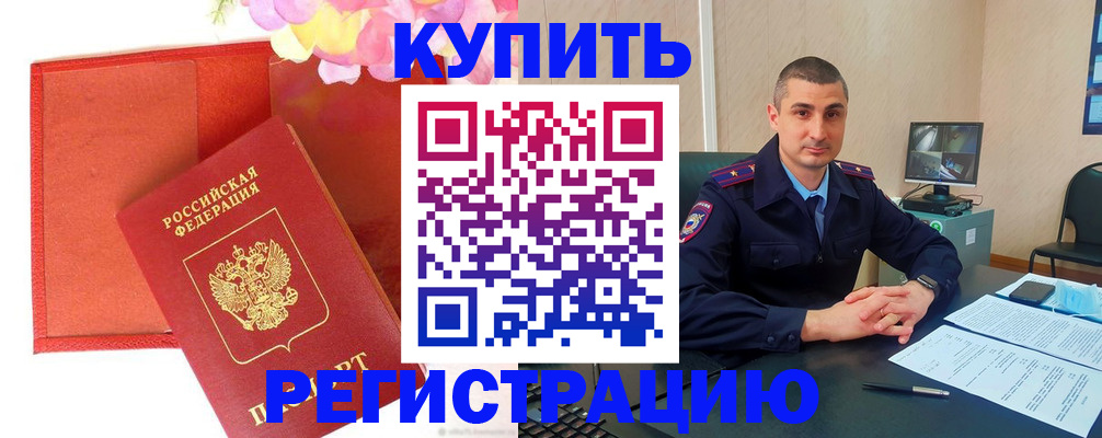 прописка штамп в Звенигороде