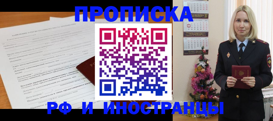 временная регистрация в квартире в Звенигороде