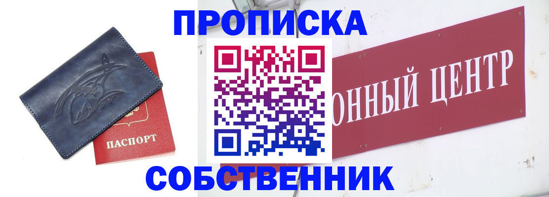 временная регистрация для всех в Звенигороде
