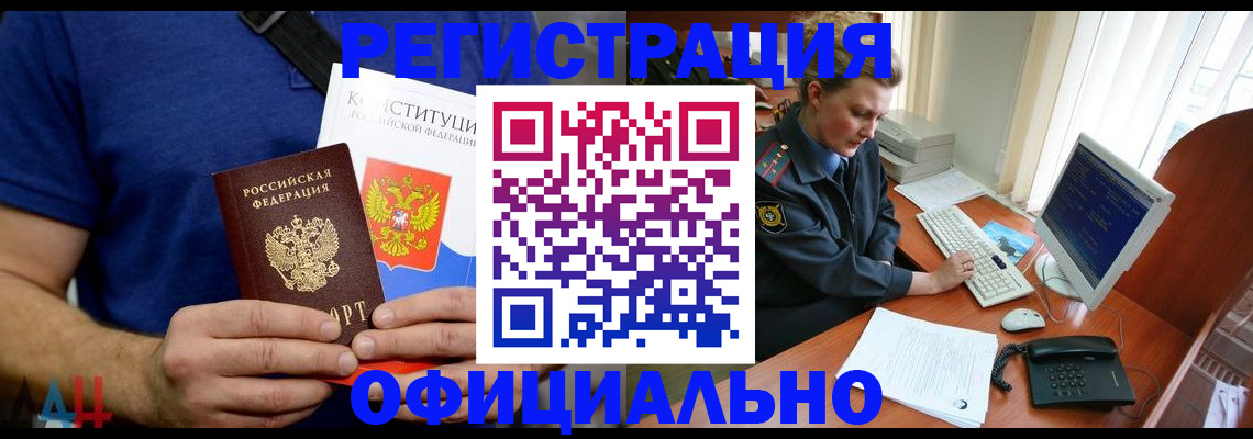 временная регистрация в Звенигороде