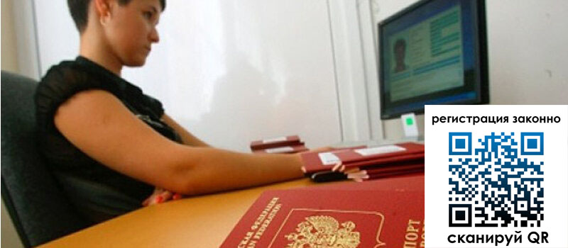 Временная регистрация в Звенигороде